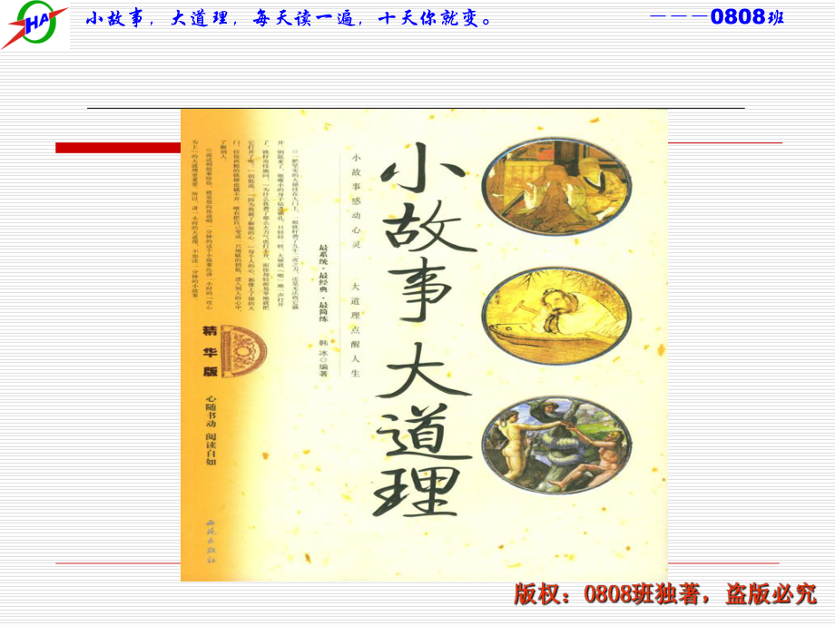 职场励志故事小故事及感悟_职场励志短小故事_职场励志短小故事大全