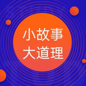 最新职场励志故事_职场励志最新故事短篇_职场励志最新故事简短