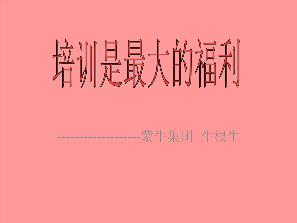 职场早会励志故事_励志小故事早会励志小故事_励志小故事早会用