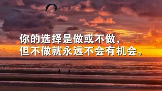 职场励志佳句_励志职场短句_职场坚强励志语录