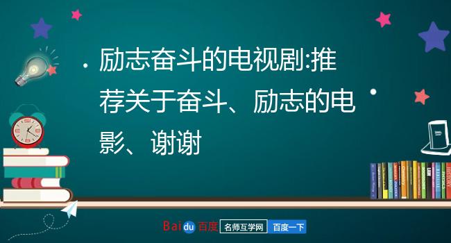 职场励志电视剧大全_职场类电视_都市励志职场电视剧