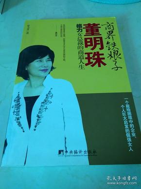 职场励志董明珠故事视频_董明珠励志故事简短_董明珠职场励志故事8则