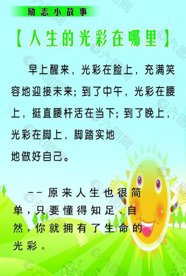 职场哲理小故事短篇_职场励志哲理小故事20则_职场励志小故事大道理