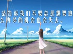 职场正能量励志语录_语录职场励志能量的句子_语录职场励志能量短句