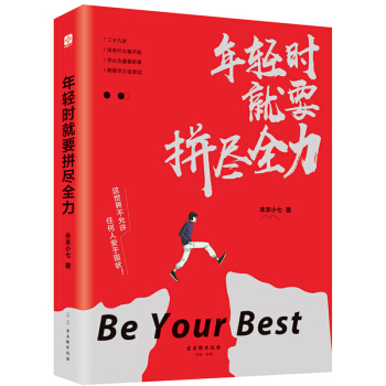 职场励志句子唯美简短_职场励志佳句_经典职场励志词