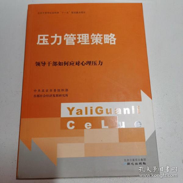 职场压力管理问题_职场压力管理问题有哪些_职场压力管理问题及对策