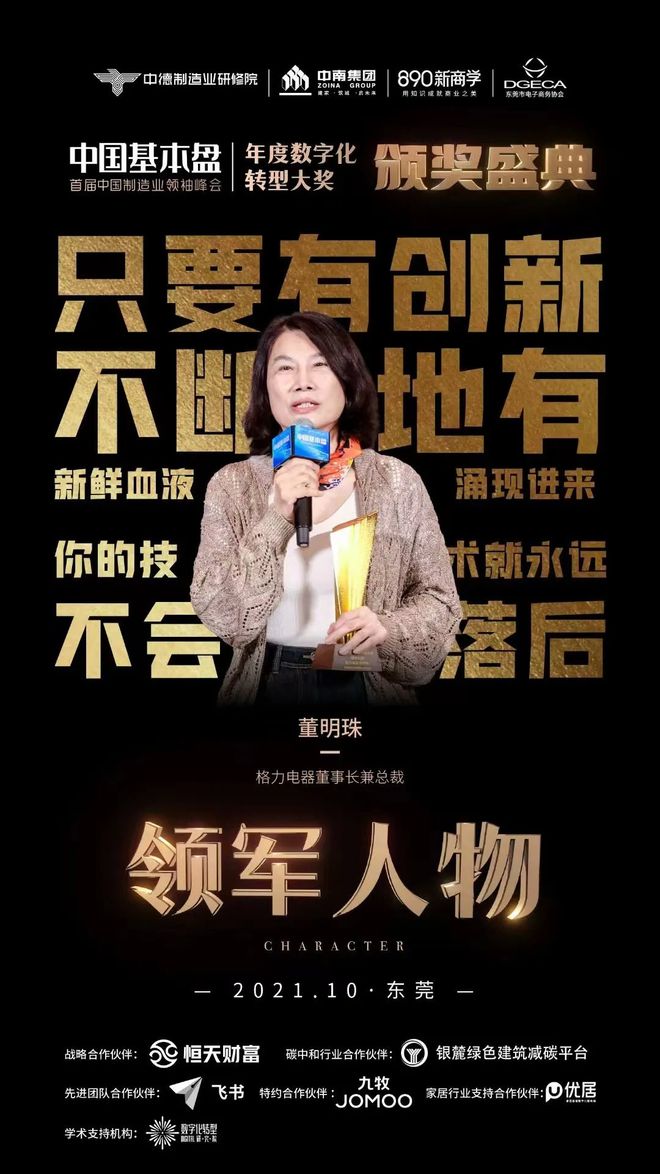董明珠职场励志故事8则_董明珠的职场故事_董明珠励志创业故事