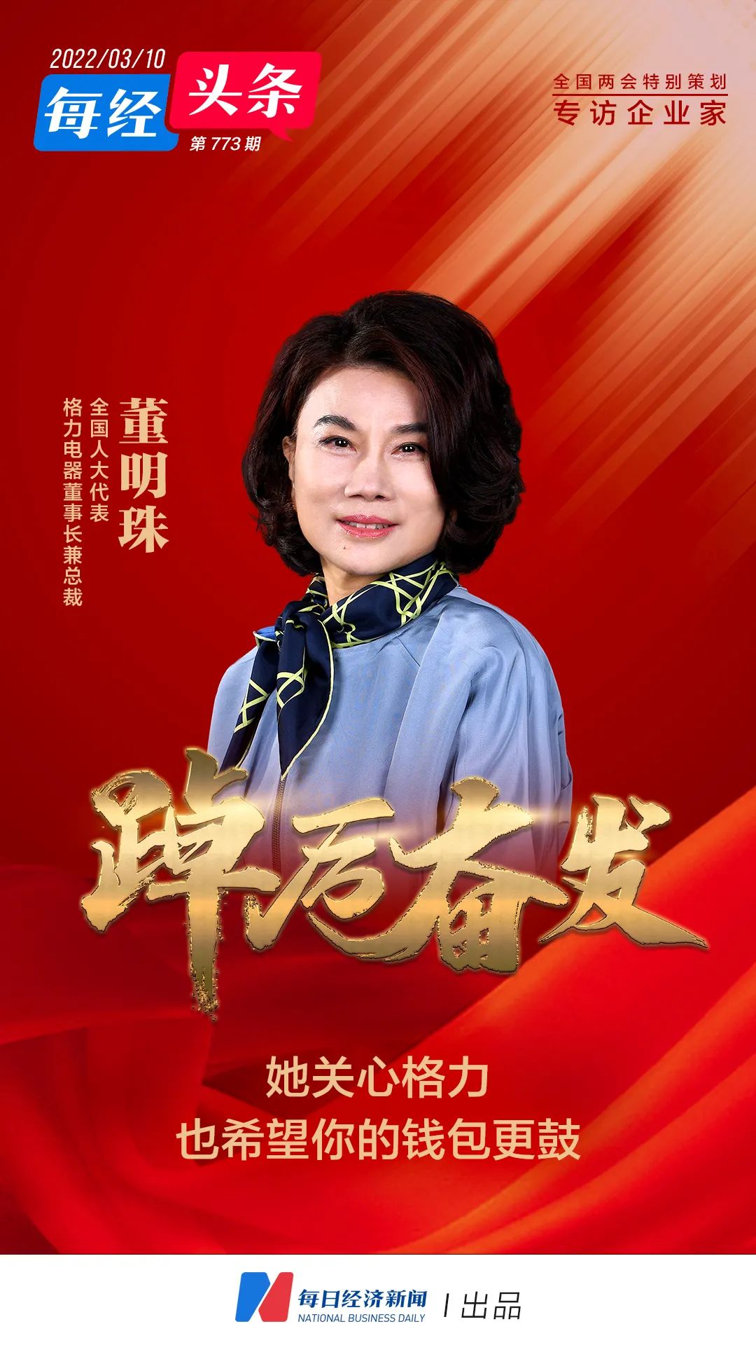 董明珠职场励志故事8则_职场励志董明珠故事简短_董明珠的职场故事