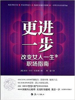 职场励志书籍排行榜前十名_职场励志小说推荐_女生职场励志书籍