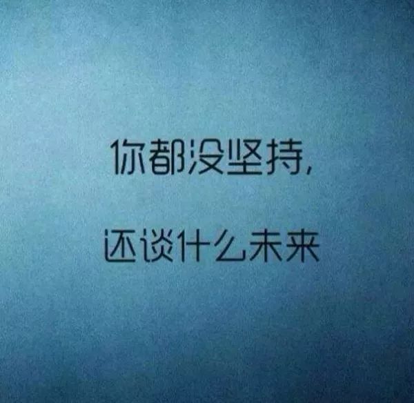 语录职场励志能量集体的句子_职场经典语录励志正能量的_职场正能量语录集励志