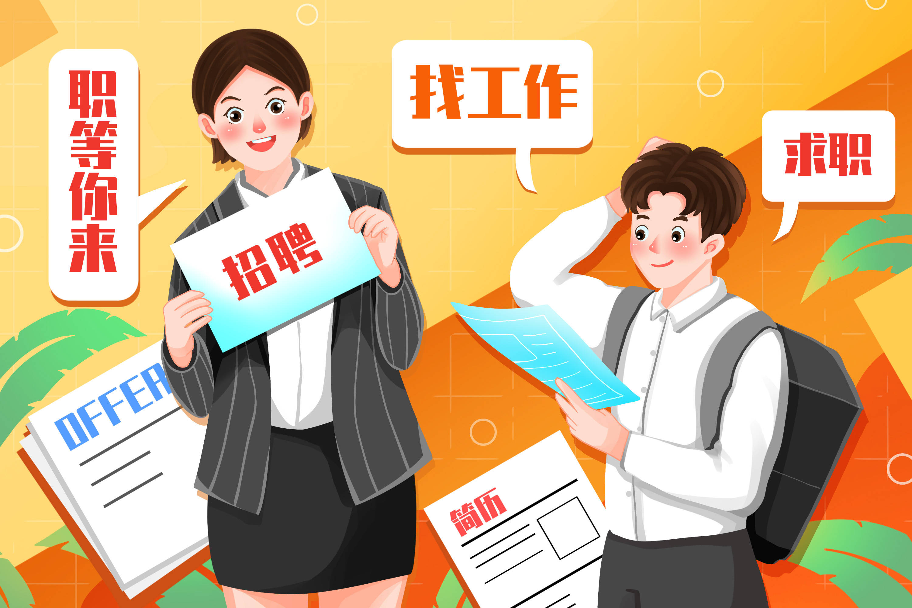 职场面试问题_职场面试问题有哪些_职场面试问题及答案