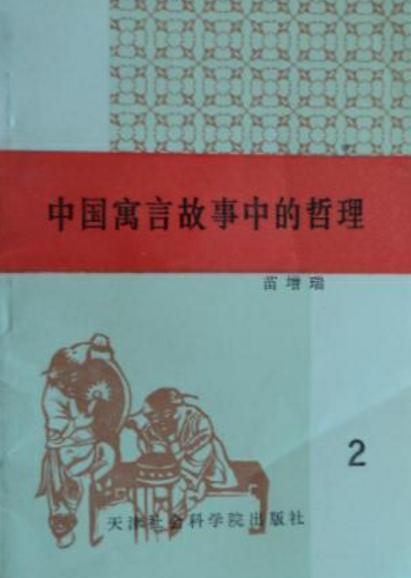职场励志寓言小故事_职场寓言故事五则_职场励志寓言故事小报图片
