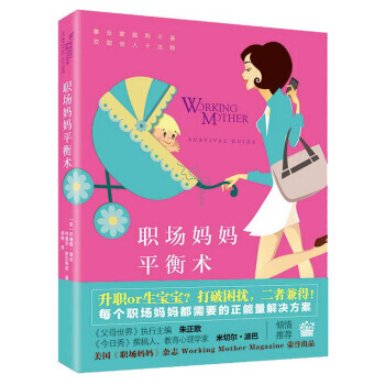 职场妈妈的励志_鼓励职场妈妈的话_职场妈妈 励志