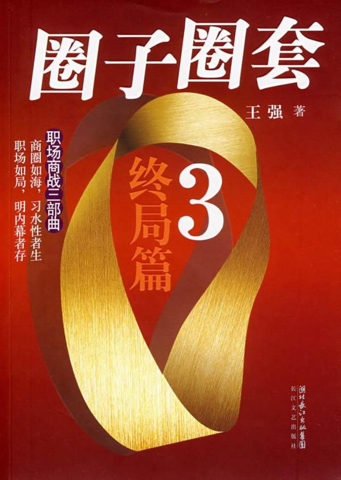 职场励志类小说_好看职场励志都市小说_职场励志小说推荐