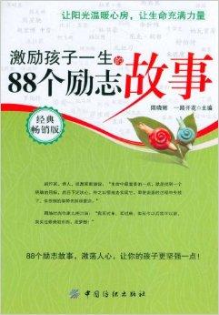 职场励志小故事及感悟_职场激励小故事大道理_职场励志小故事及感悟50字