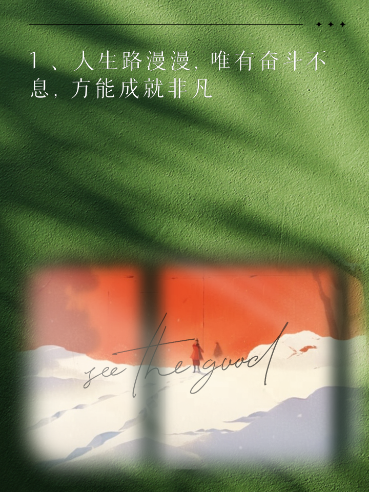 职场理想励志语录_职场励志句_职场励志短语