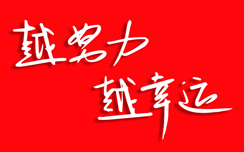 职场励志的文章_职场励志文章标题大全_职场励志文章(精选10篇)