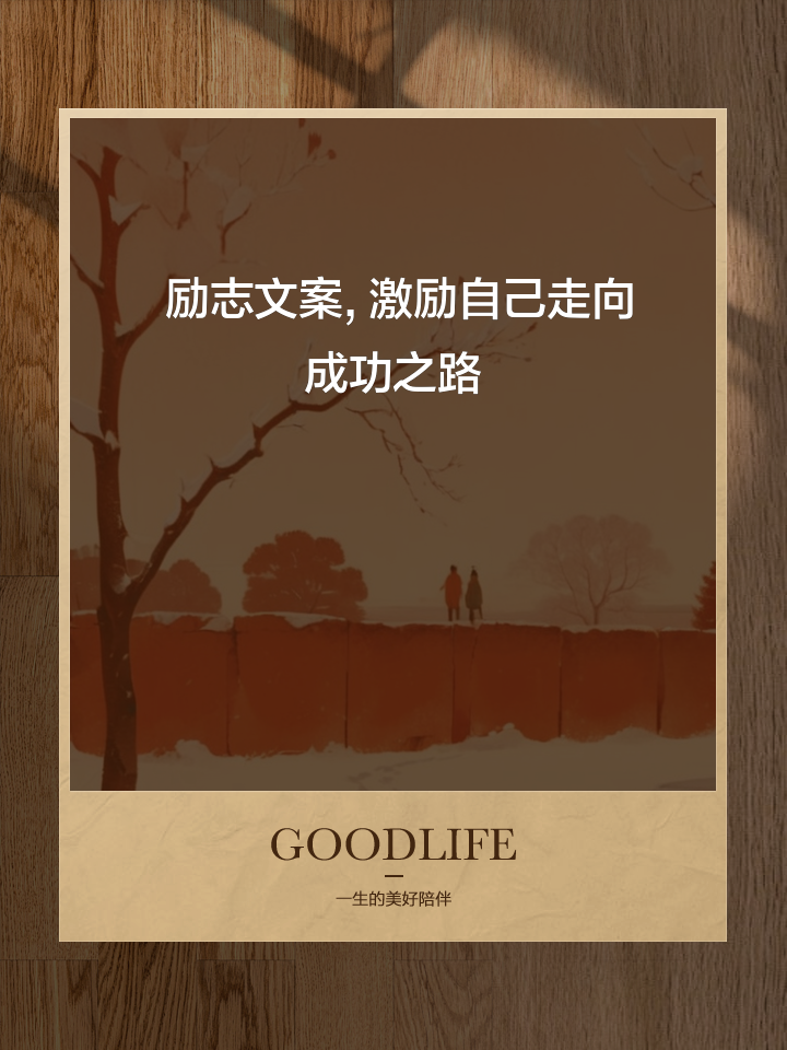 职场励志图片正能量_职场励志图片大全_职场励志大全图片素材