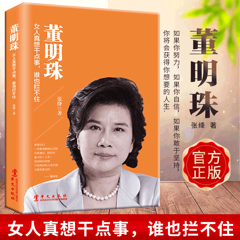 职场励志董明珠故事简短_董明珠励志故事简短_董明珠职场励志故事8则