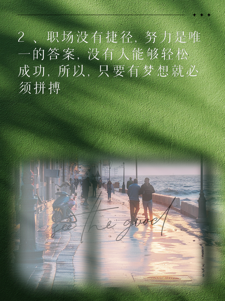 职场早安正能量句子励志_职场励志早安心语_职场早安励志语录