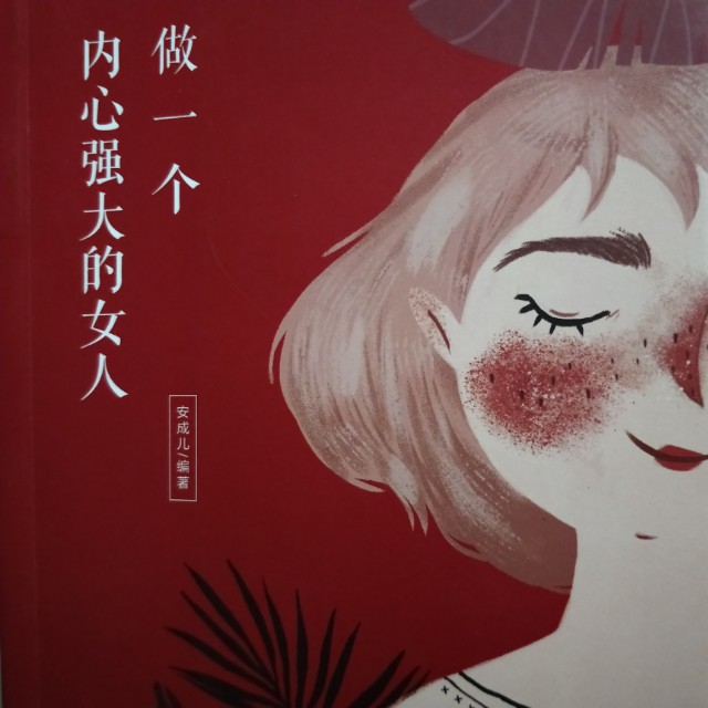 女性职场励志小故事_职场励志女性故事小说_女性职场励志小故事及感悟