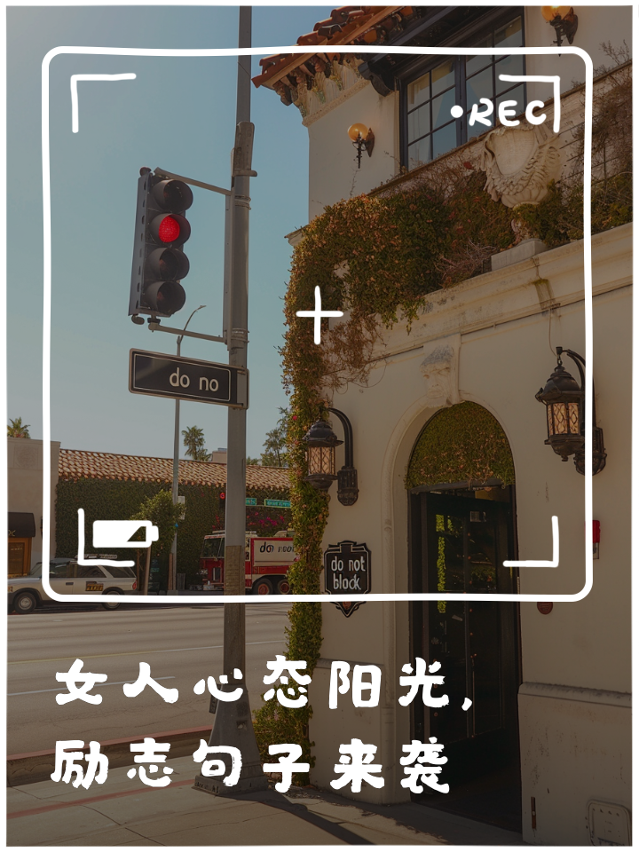 职场励志话术_职场励志一句话_职场励志语录经典短句