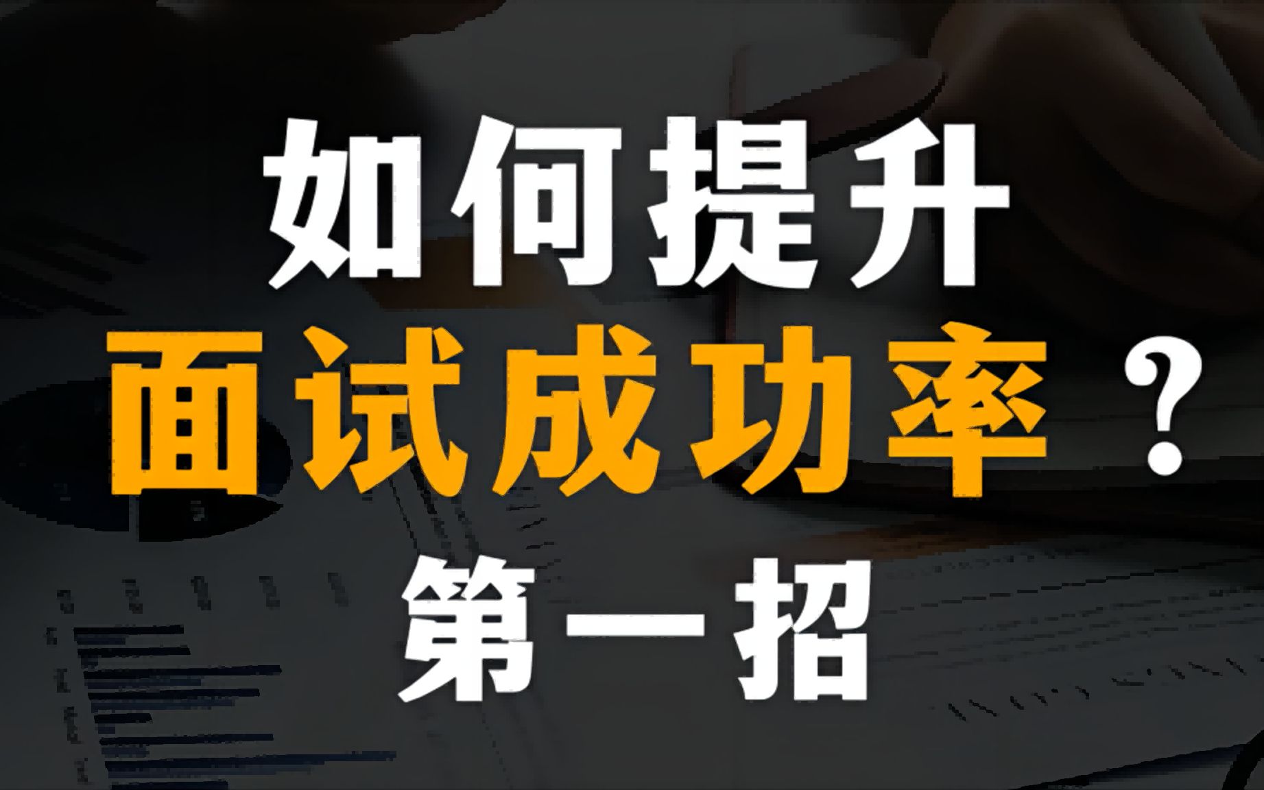 职场面试问题及答案_职场面试问题及回答技巧_职场面试问题