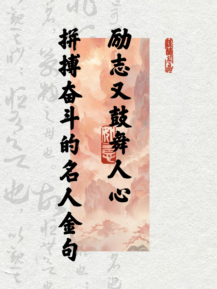 职场励志能量句子_职场励志能量文案_职场正能量励志