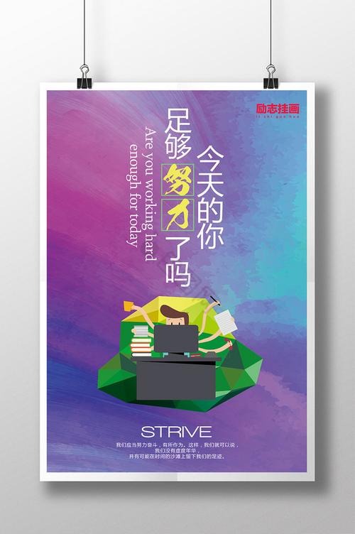 职场励志标语霸气简短_职场励志格言_职场励志标语