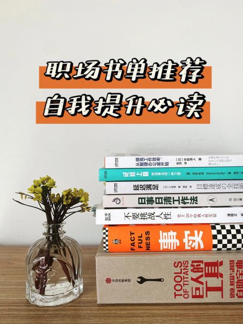 职场励志书籍推荐_职场励志书籍_职场励志书籍排行榜前十名