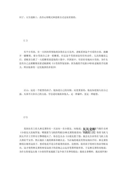 职场励志故事小故事及感悟_职场经典励志小故事_职场励志经典故事小说