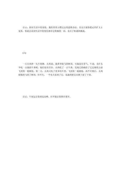 职场励志经典故事小说_职场励志故事小故事及感悟_职场经典励志小故事