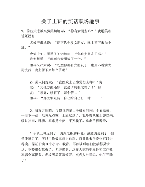 职场励志小笑话_笑话职场励志小说_职场笑话正能量