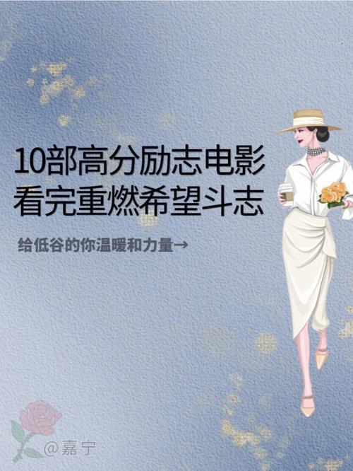 职场励志的电影_职场励志电影国内电影_职场励志电视