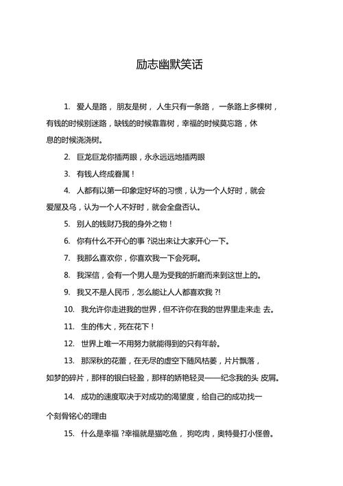 笑话职场励志小故事大全_职场励志小笑话_笑话职场