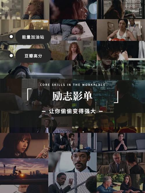 职场励志电影排行榜前十名_好看的职场励志电影_职场的电影有哪些