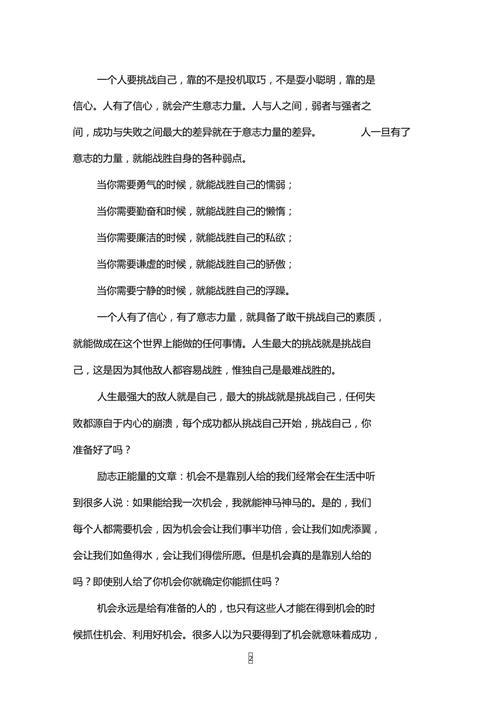 职场励志能量漫画图片_职场正能量励志漫画_职场励志正能量