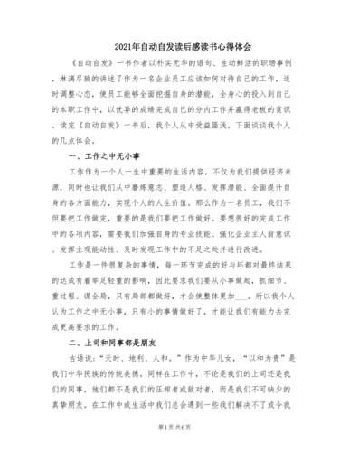 职场励志书籍读后感_职场励志文章读后感优秀范文_职场励志的书籍推荐