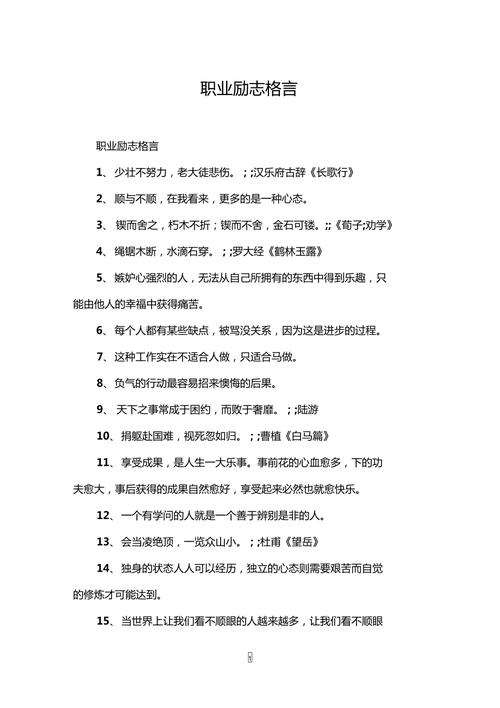 职场励志标语大全_职场励志标语_职场励志标语简短