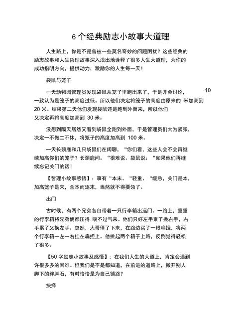 职场激励小故事_职场励志经典故事小说_职场经典励志小故事