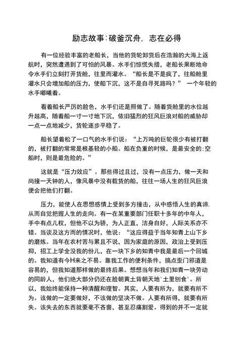 职场励志大全故事小说_职场励志小故事大全_励志故事职场正能量