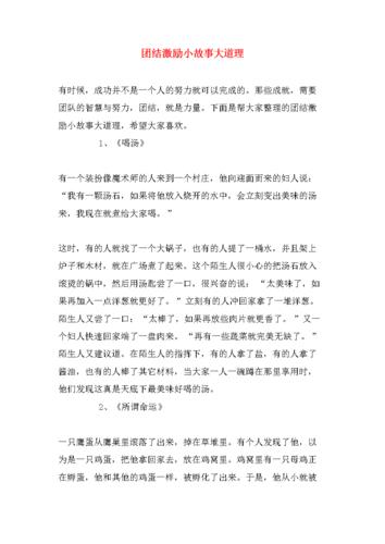 职场励志小故事大全_励志故事职场正能量_职场励志大全故事小说