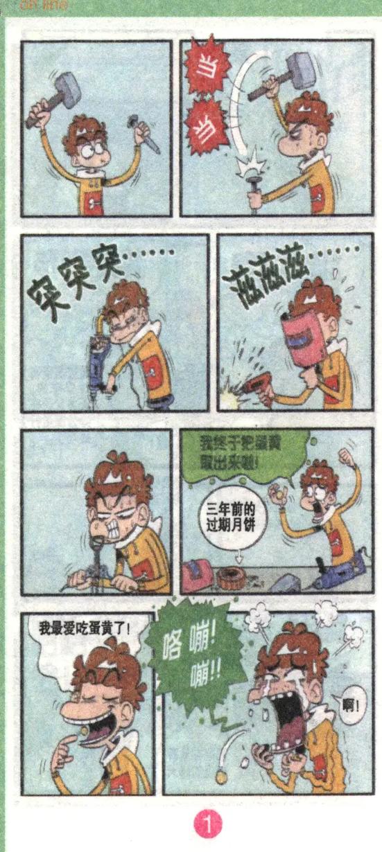职场励志能量漫画图片_职场正能量励志漫画_职场励志图