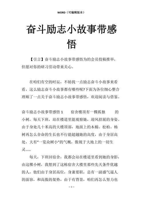 职场激励小故事大道理_职场励志小故事大道理_职场励志故事及感悟个人成长