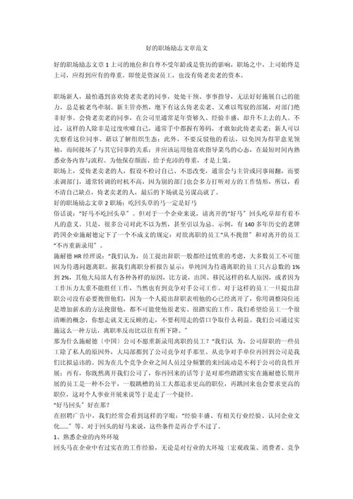 职场励志人生短句_职场励志语录_职场人生励志