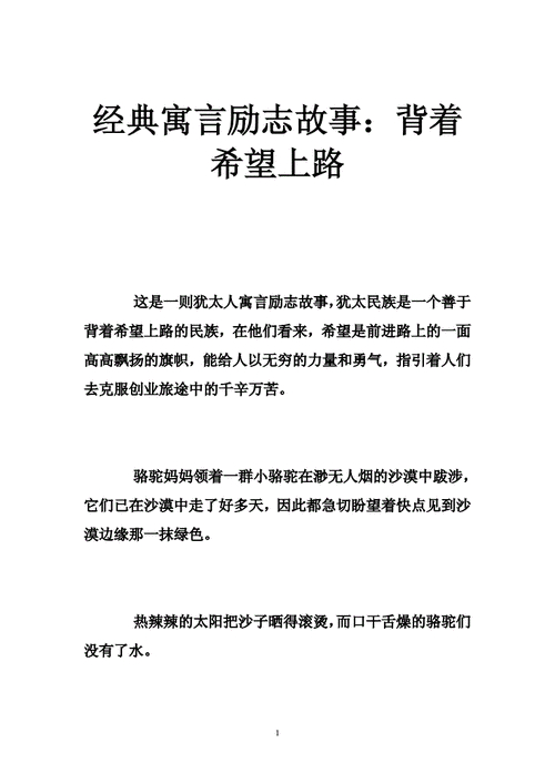 职场励志寓言故事简短_职场励志寓言故事及寓意_职场励志寓言故事