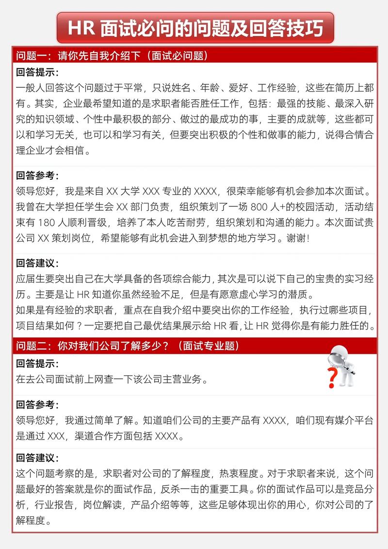职场面试问题及答案_职场面试问题有哪些_职场面试问题