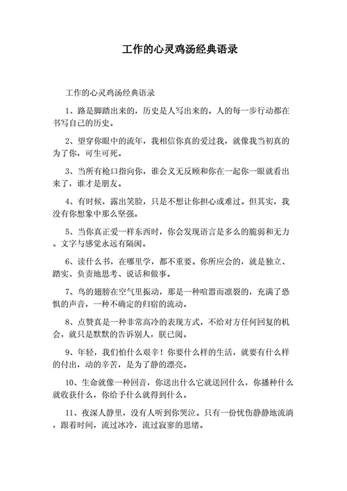 职场励志鸡汤故事感悟_职场励志鸡汤故事_职场鸡汤文励志