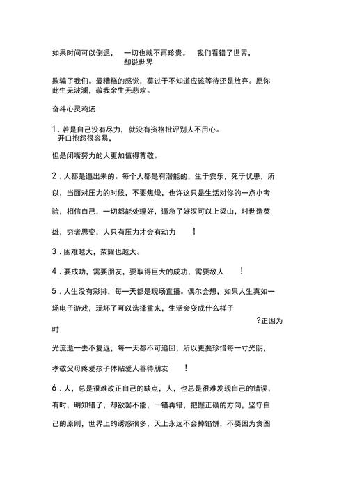 职场励志鸡汤故事感悟_职场鸡汤文励志_职场励志鸡汤故事