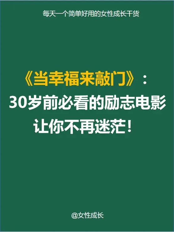 经典职场励志电影_职场励志电影国内电影_职场电影励志经典片段